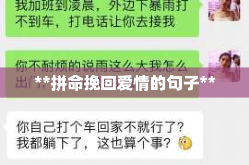 **拼命挽回爱情的句子**